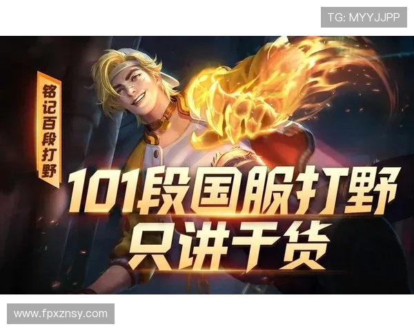 Xun打野核心节奏体系解析助力团队制胜的全方位思路 Xun打野核心节奏体系解析助力团队制胜的全方位思路